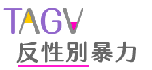 連結到反性別暴力資源網(另開新視窗)